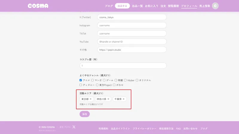 活動エリア機能のイメージ