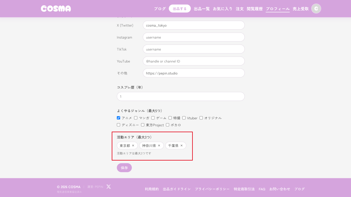活動エリア機能のイメージ
