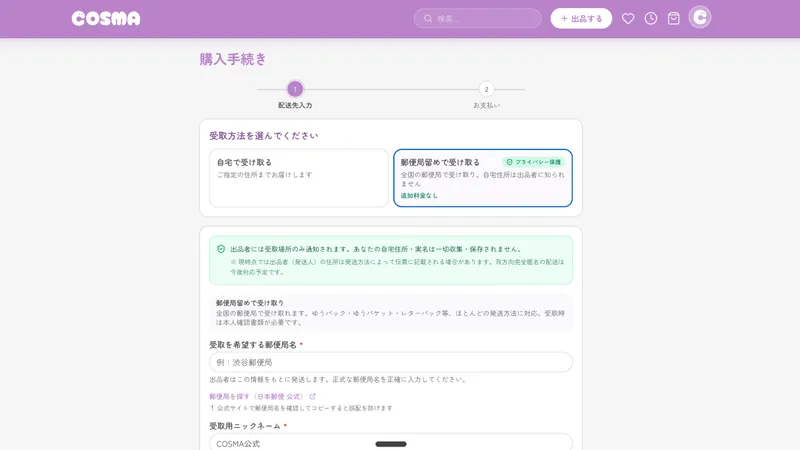 配送方法の選択イメージ