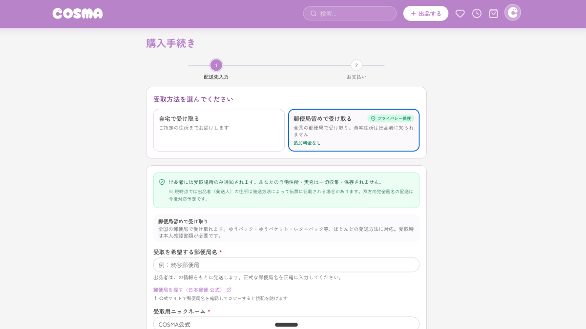 配送方法の選択イメージ