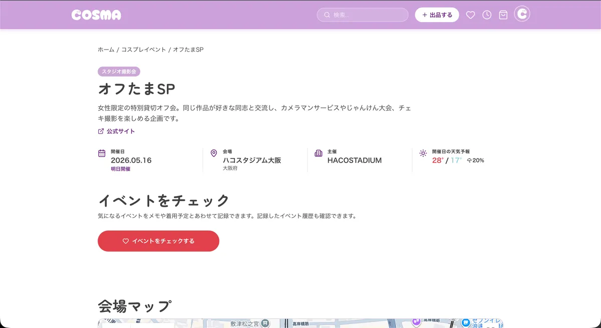 イベント詳細ページの「イベントをチェック」セクション