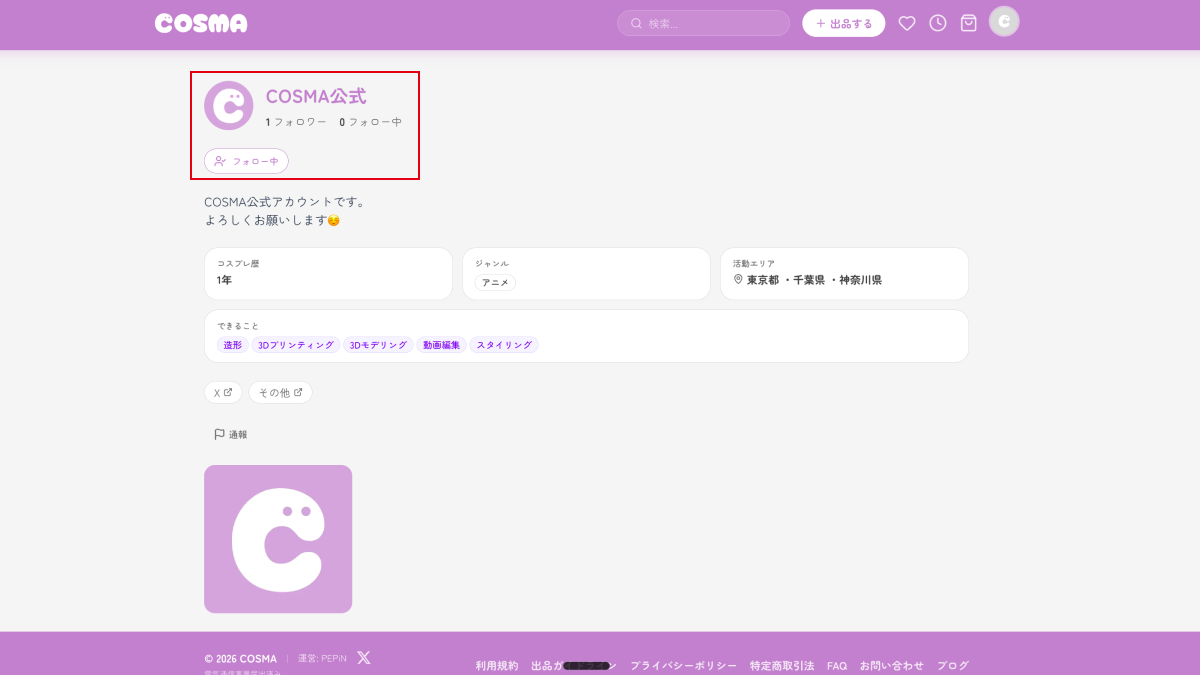 フォロー機能のイメージ