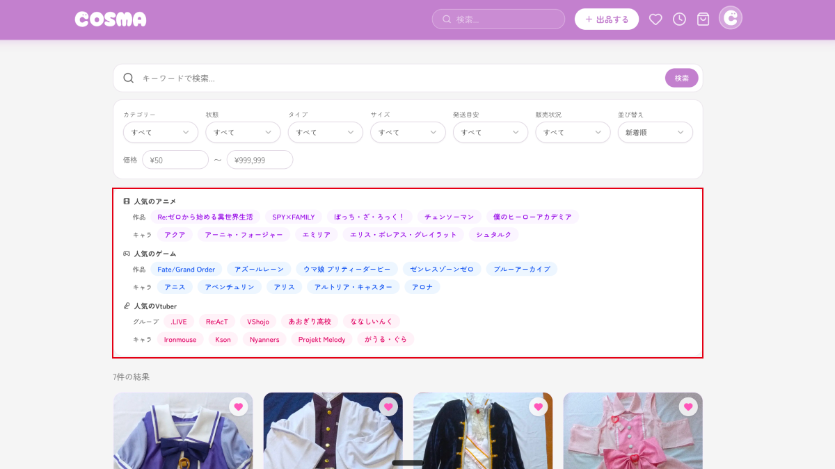 ジャンル別タグセクションのイメージ